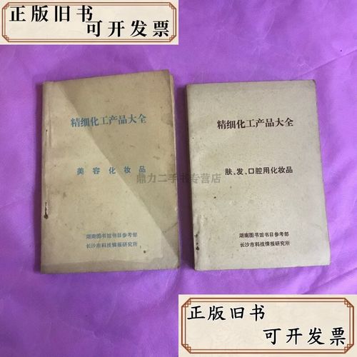 精细化工产品大全美容化妆品,精细化工产品大全肤,发,口腔用